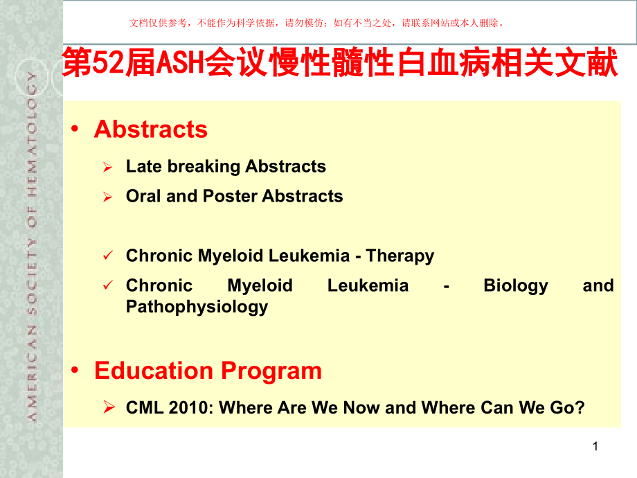 慢性髓性白血病培训ppt课件_第1页