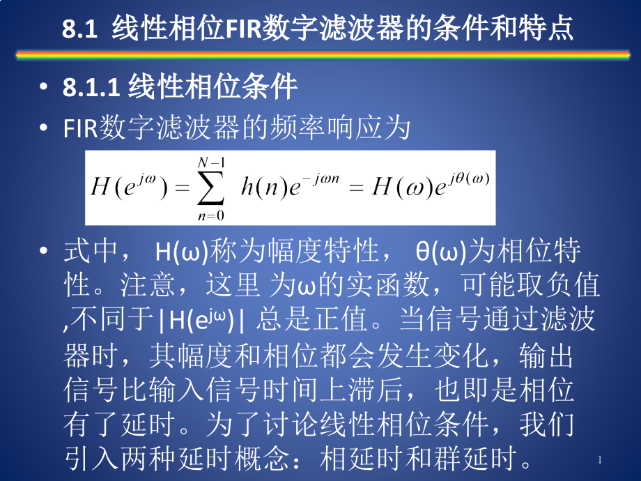 有限冲激响应数字滤波器设计课件_第1页