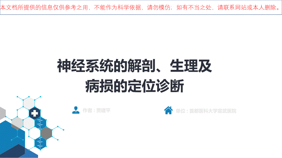 神经系统的解剖生理及病损的定位诊断培训ppt课件_第1页