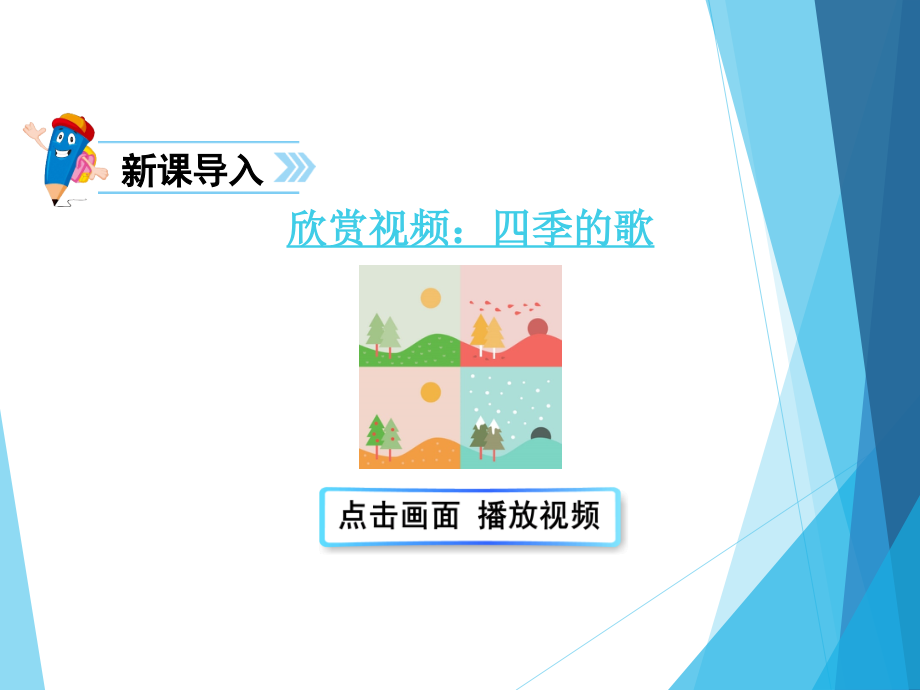 最新部编人教版二年级上册语文《田家四季歌》优质教学课件_第1页