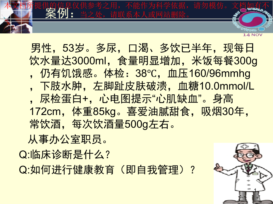 糖尿病病人的自我管理培训ppt课件_第1页