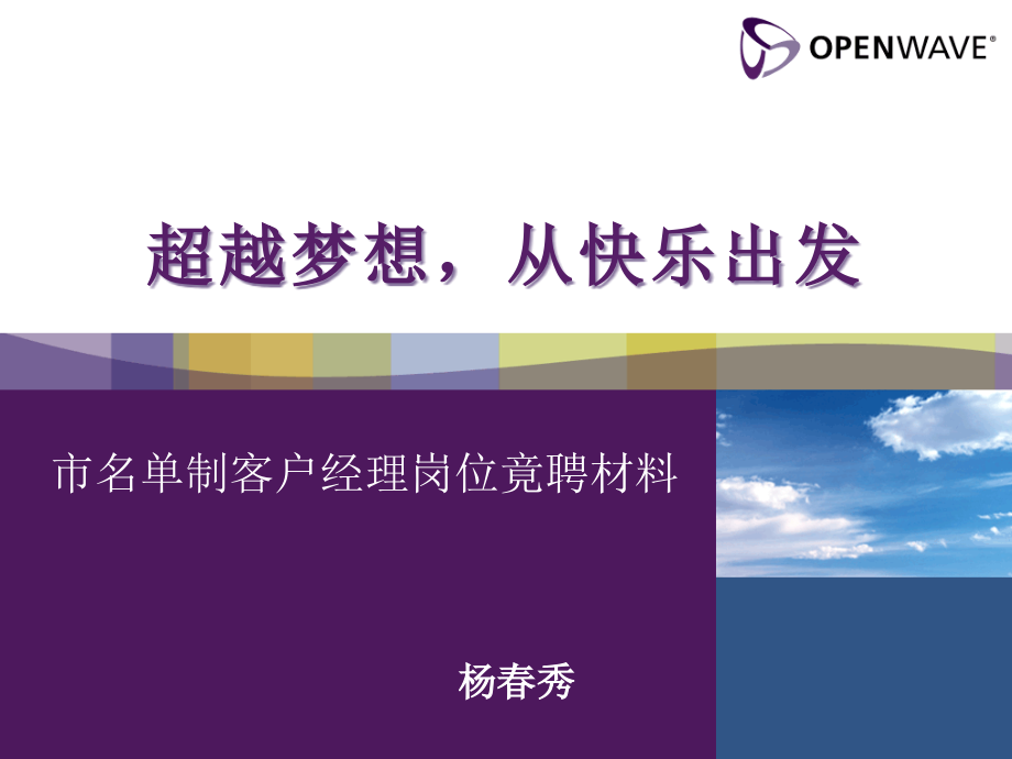 杨春秀岗位竞聘演讲材料2课件_第1页