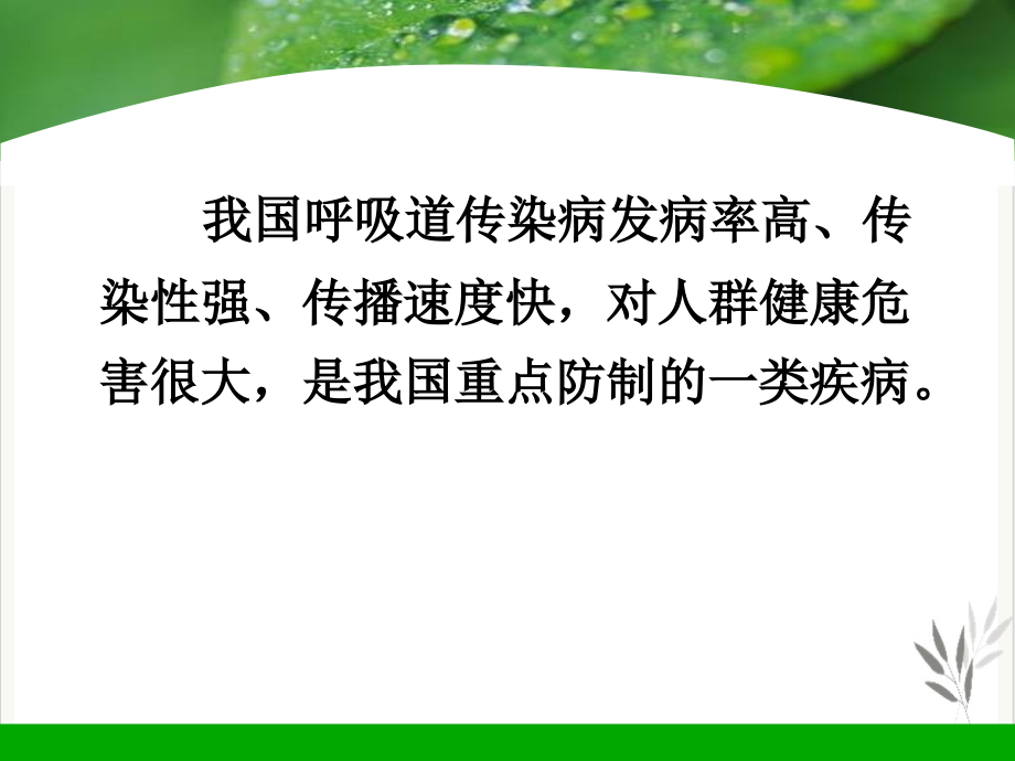 流行病学呼吸道传染病流行病学课件_第1页