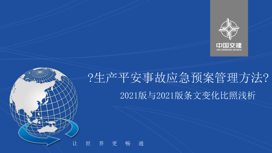 生产安全事故应急预案管理办法制度规范工作范文实用文档_第1页