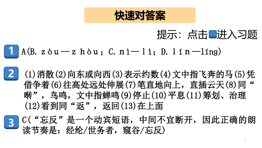 新教材《与朱元思书》完美课件_第1页