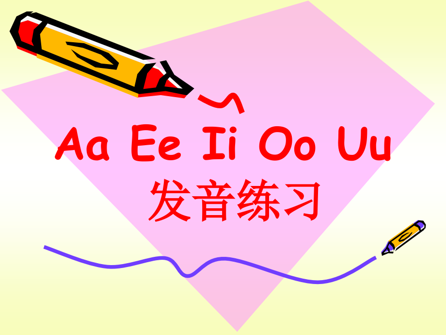 5个元音字母的发音及练习课件_第1页