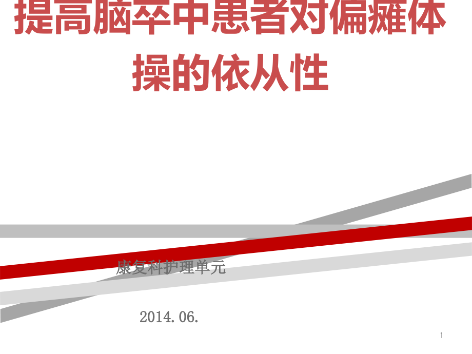 康复第三期品管圈甘特课件_第1页