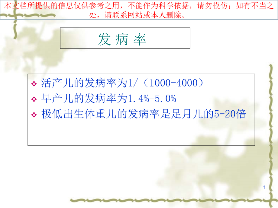 新生儿化脓性脑膜炎指南解读培训ppt课件_第1页