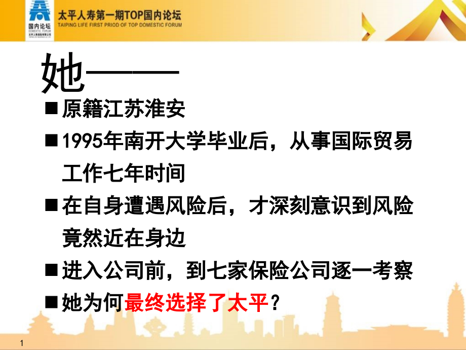 客户需求诊断面谈培训讲义课件_第1页