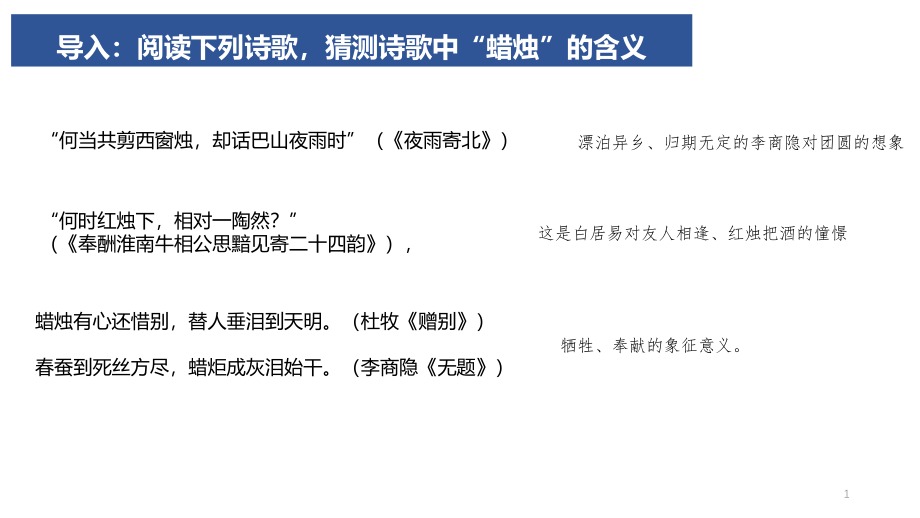 统编版新教材 《红烛》课件_第1页