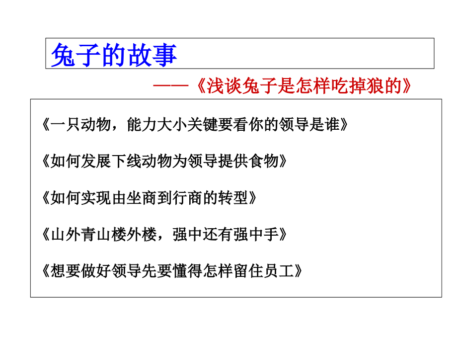 留住好新员工的办法课件_第1页