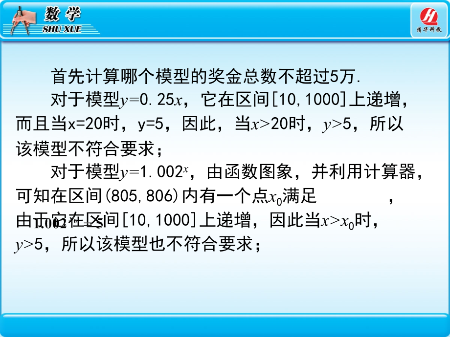 32函数模型及其应用2课件_第1页