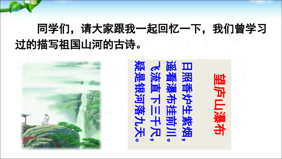 新编优质的人教版部编版三年级上册语文17-古诗三首课件_第1页