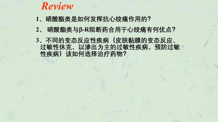 抗凝血药和促凝血药ppt课件_第1页