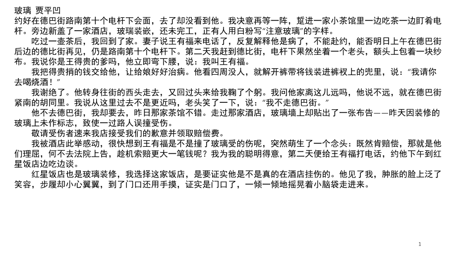 小说人物形象特点一次要人物形象我的作用整理课件_第1页