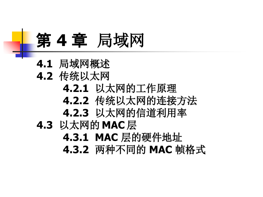 数据通信与计算机网络课件数据通信与计算机网络第七章-_第1页