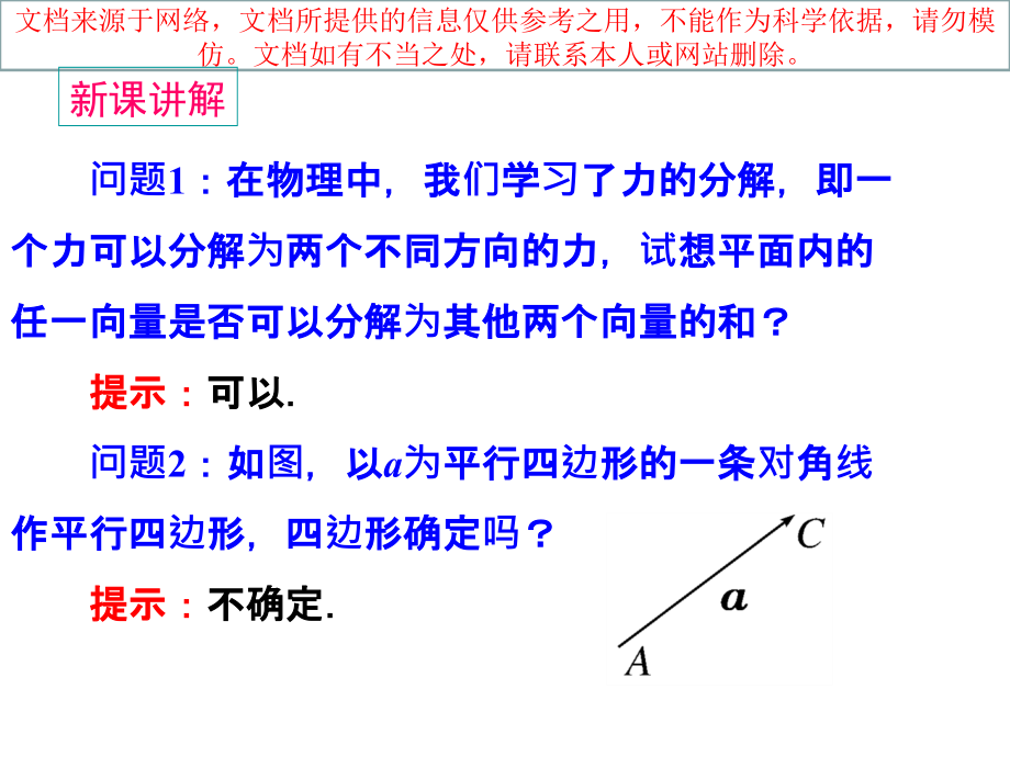 最新平面向量的分解专业知识讲座课件_第1页