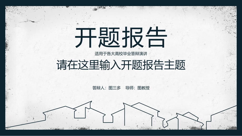 某医学院大方稳重开题报告模板毕业论文毕业答辩开题报告优秀模板课件_第1页