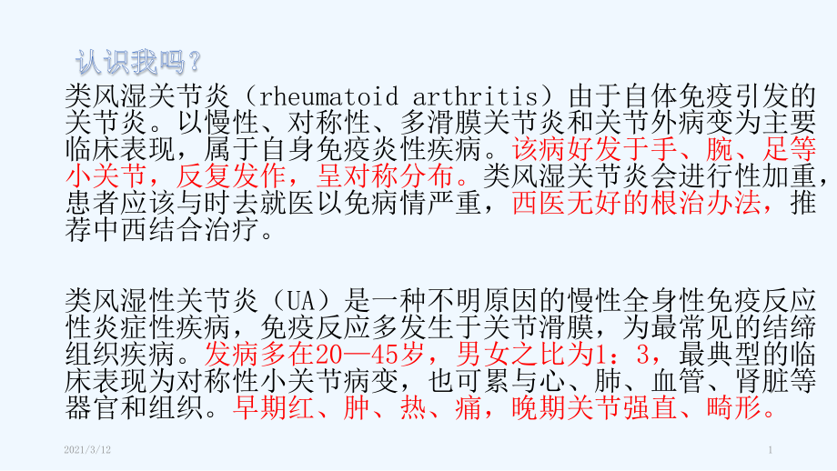 类风湿性关节炎课件_第1页