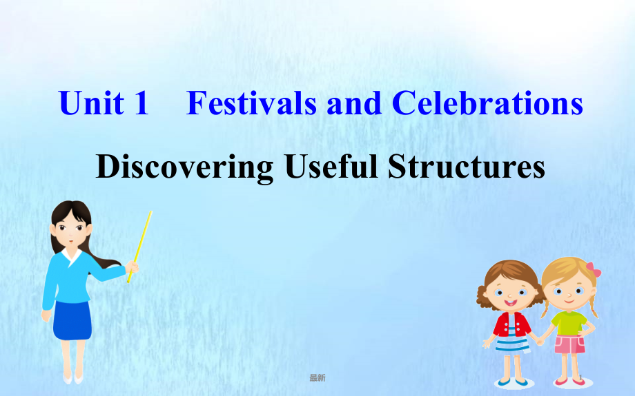 新人教版必修3新教材高中英语Unit1FestivalsandCelebrationsDiscoveringUsefulStructuresppt课件_第1页