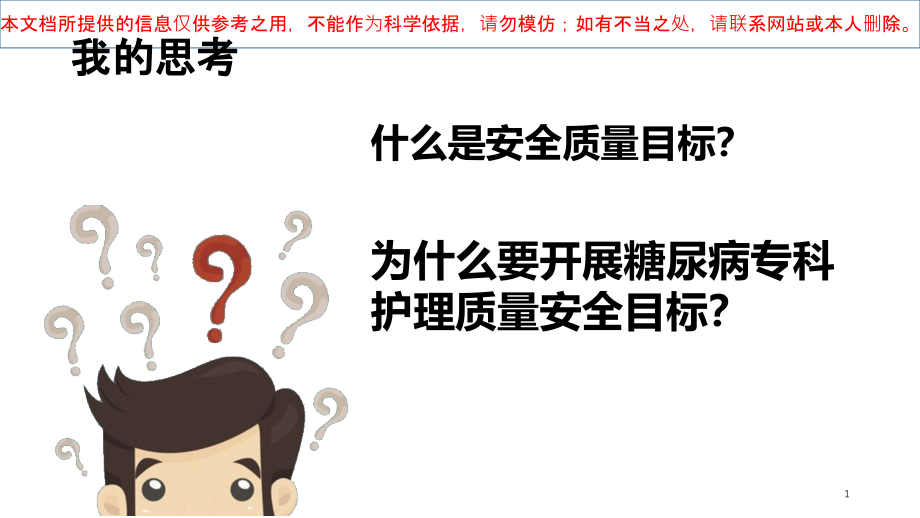 糖尿病十大安全目标解读培训ppt课件_第1页