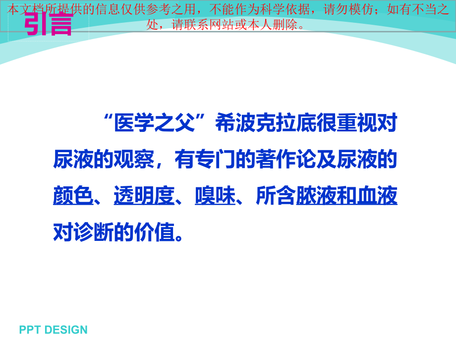 留置尿管医疗护理指南培训ppt课件_第1页