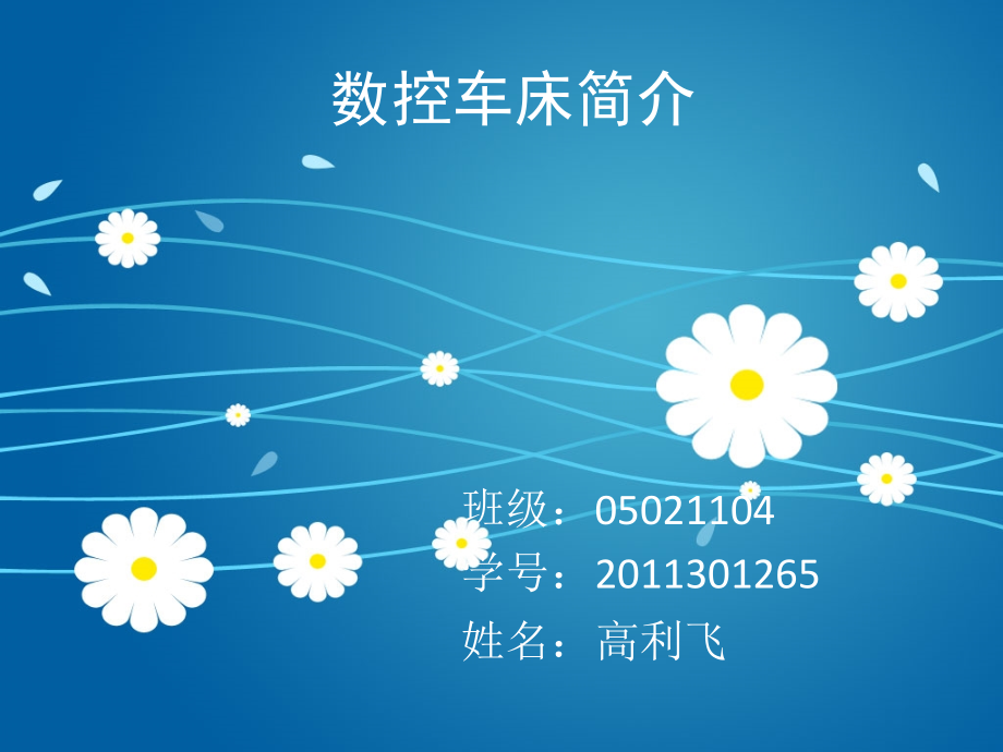 数控车床简介资料课件_第1页