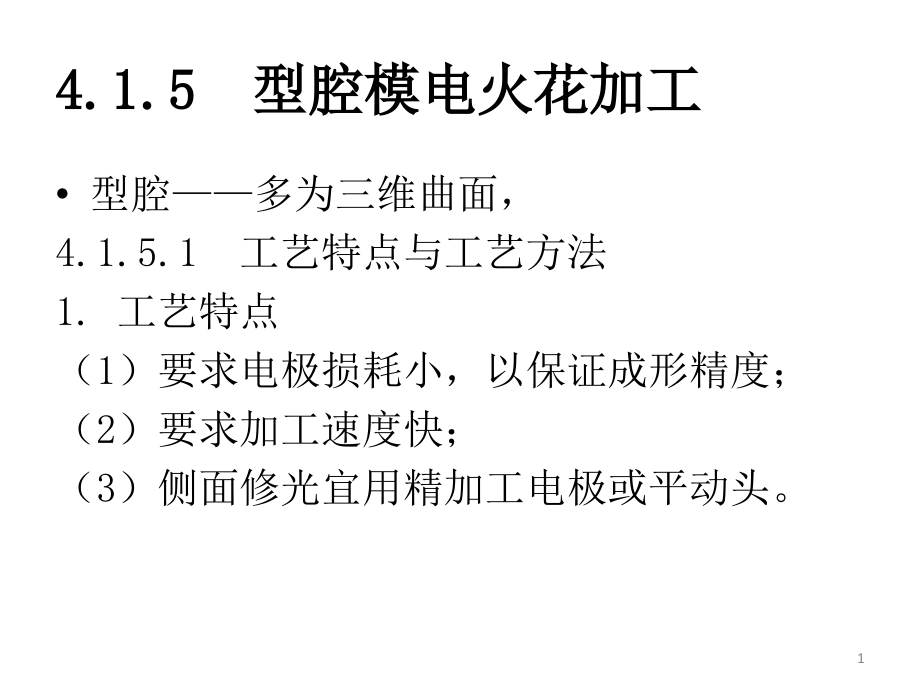 模具制造工艺培训ppt课件_第1页