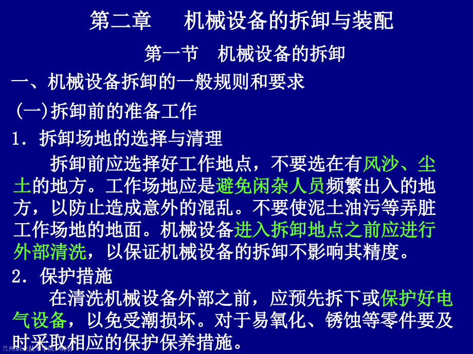 机械设备修理工艺学全集课件_第1页