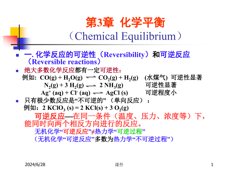 无机化学化学平衡课件_第1页