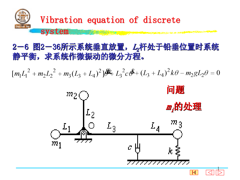 机械振动与噪声学答案课件_第1页