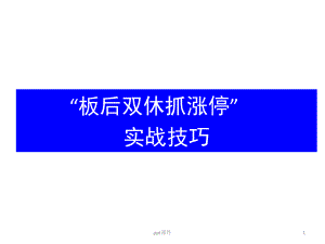 板后雙休戰(zhàn)法--課件