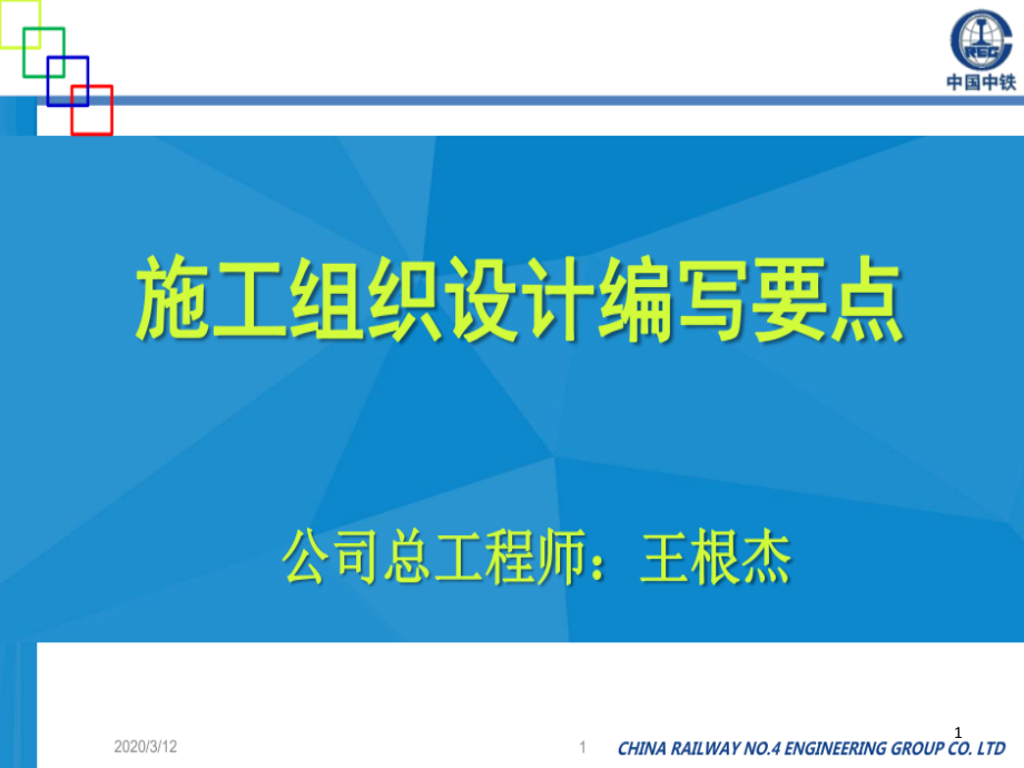 施工组织设计编制主要内容及要求课件_第1页