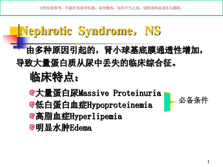 小儿泌尿系统疾病培训 ppt课件_第1页