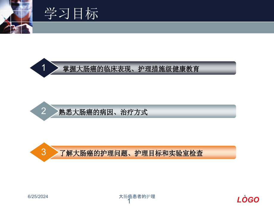 大肠癌患者的护理培训ppt课件_第1页