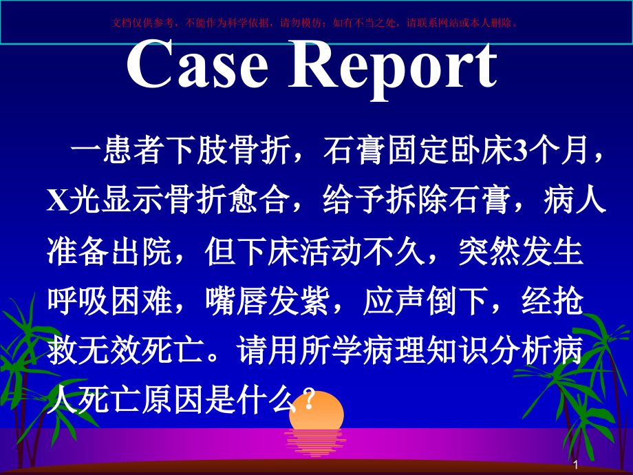 栓塞梗死医学知识培训ppt课件_第1页