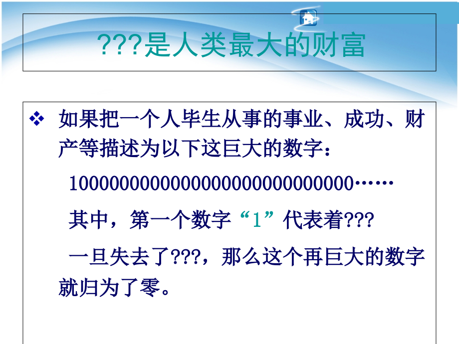 护理学导论第二章健康与疾病讲述课件_第1页