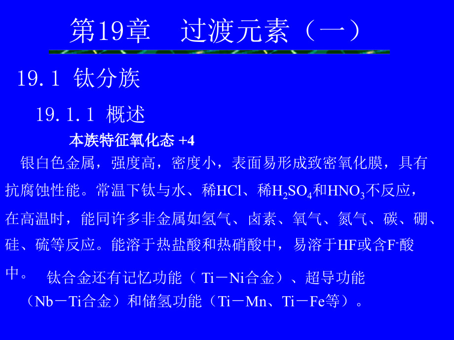 本族特征氧化态--4课件_第1页