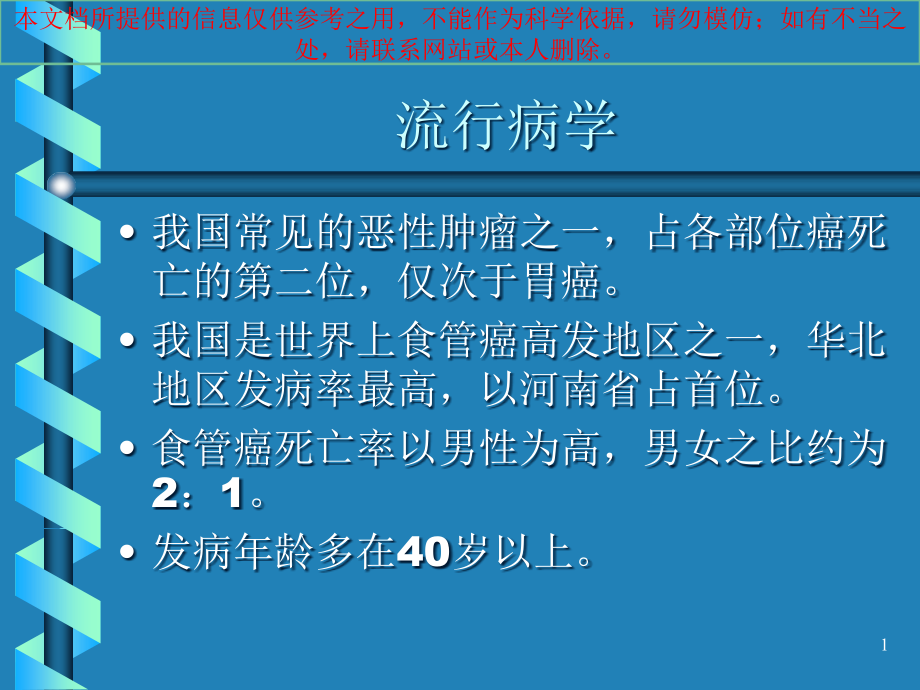 早中期鳞状细胞癌食道癌食管癌患者手术后最好的治疗方式培训ppt课件_第1页