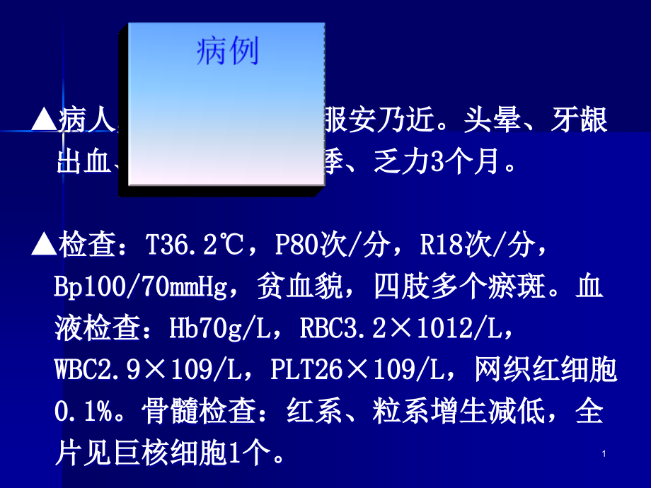 特发性血小板减少性紫癜科内件新课件_第1页