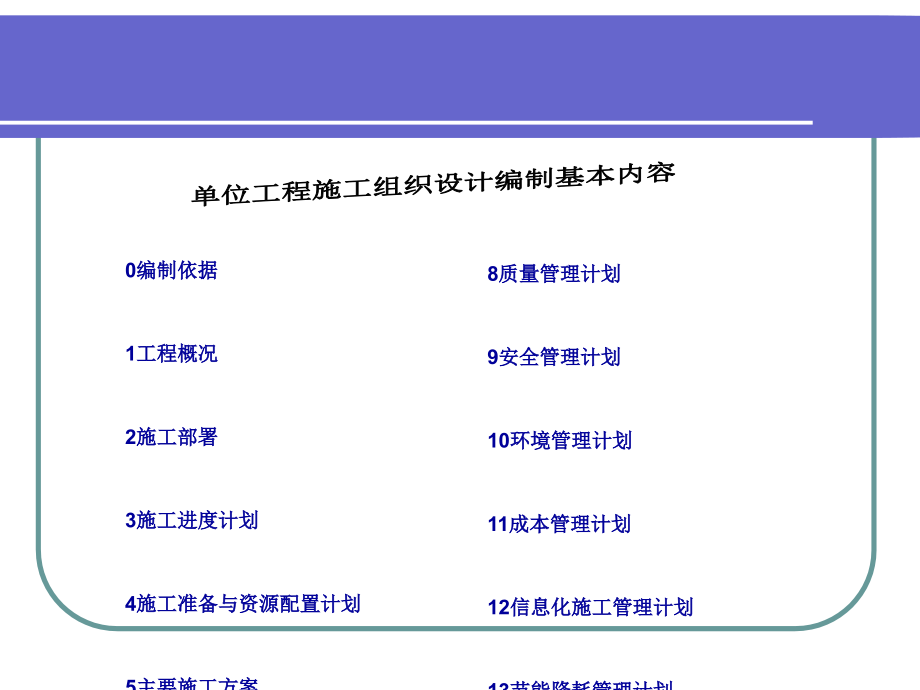 施工组织设计主要内容课件_第1页