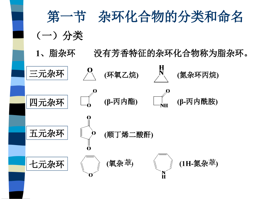 有机化学课件14_第1页