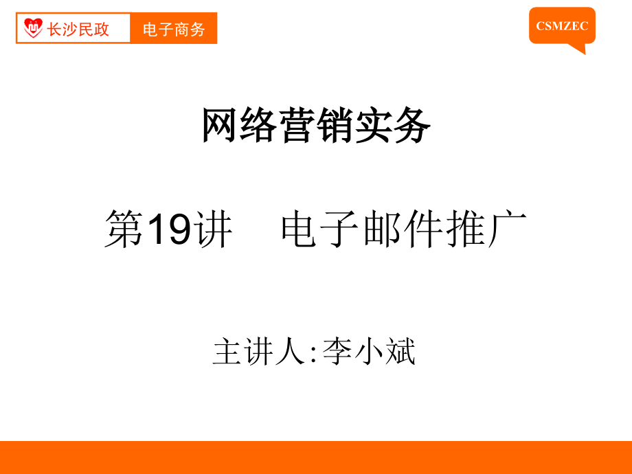 新版网络营销实务t课件_第1页