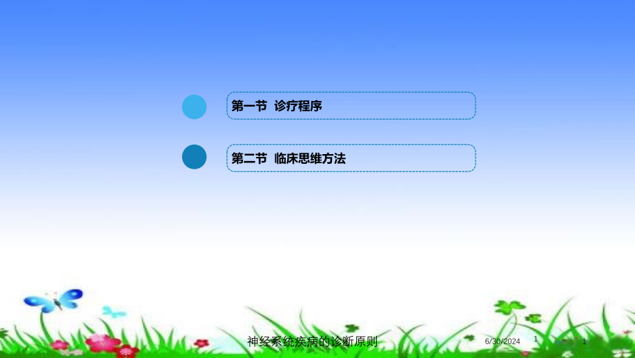 神经系统疾病的诊断原则培训ppt课件_第1页