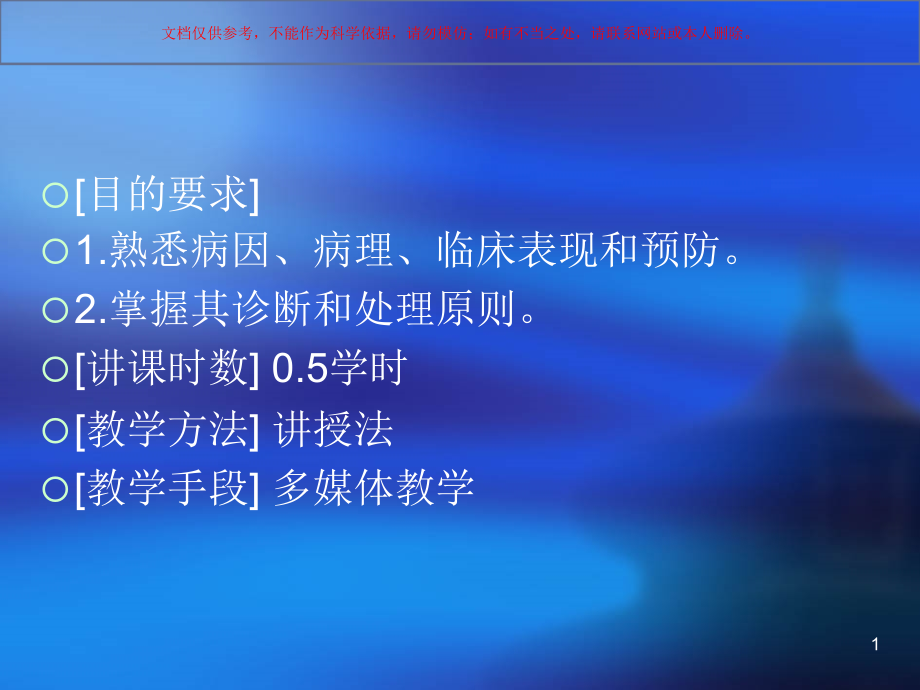 气管食管异物耳的应用解剖和生理培训ppt课件_第1页