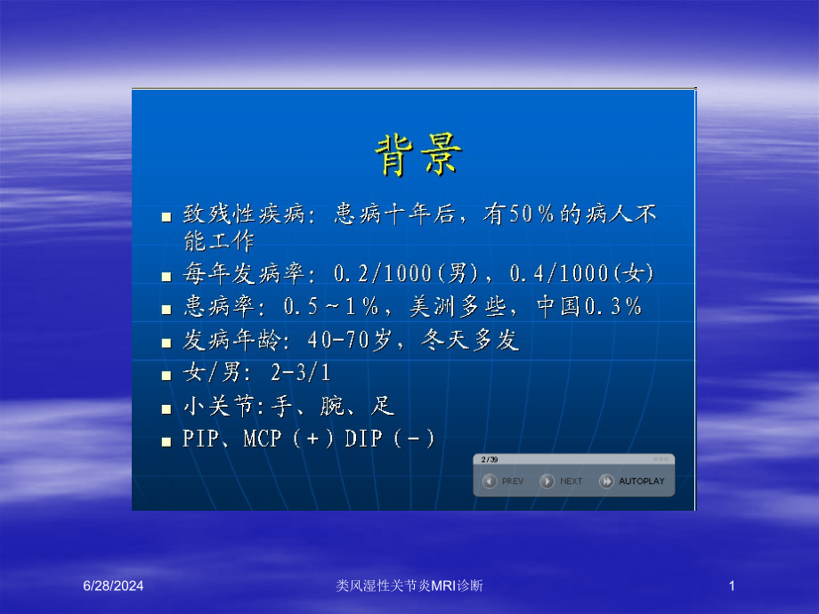 类风湿性关节炎MRI诊断培训ppt课件_第1页