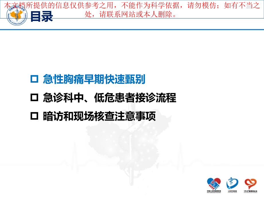 急诊科中低危患者接诊流程培训ppt课件_第1页