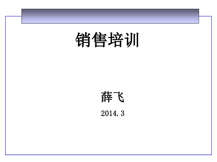 大型医疗设备销售培训课件_第1页