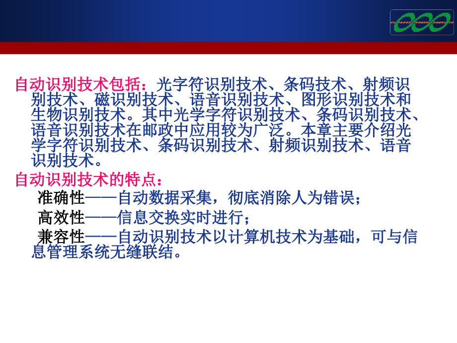 条码和射频技术课件_第1页