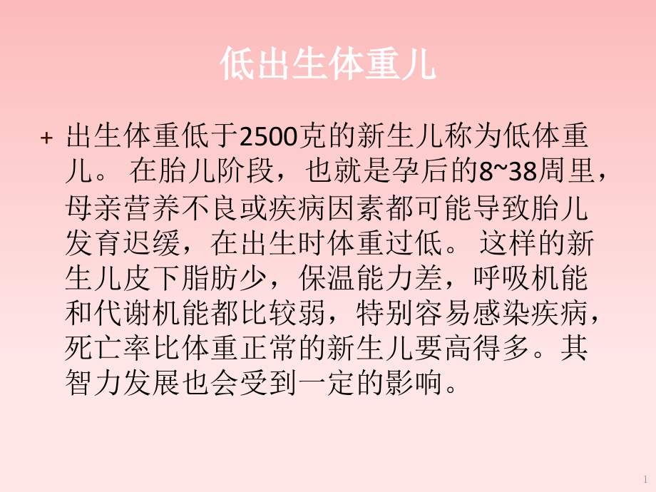 新生儿暖箱的应用主题讲座ppt课件_第1页